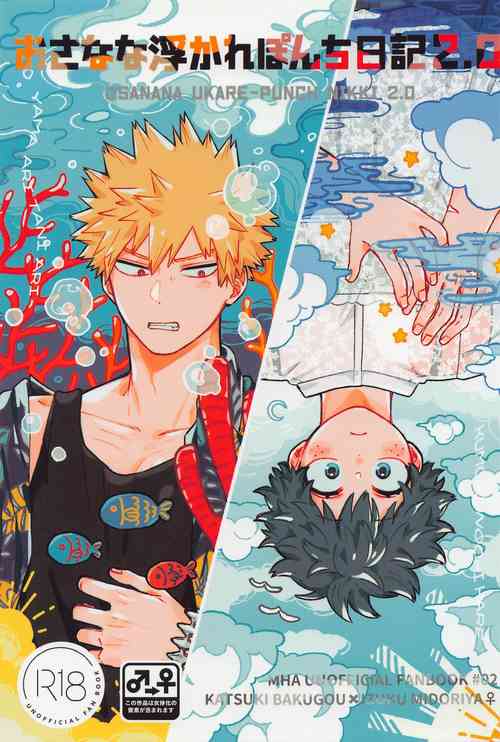 Download osananaukareponchinikki 2．0