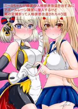 Page 1 of The story of Nimi's Personality Excretion | Nīmi-chan ga jinkaku haisetsu shi chau hanashi