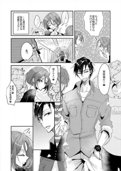 Page 3 of Junjou Bitch no Hatsukoi Ecchi ☆ Kirai na Aitsu ga Koishita Eromen!? 1-2