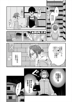 Page 6 of Junjou Bitch no Hatsukoi Ecchi ☆ Kirai na Aitsu ga Koishita Eromen!? 1-2