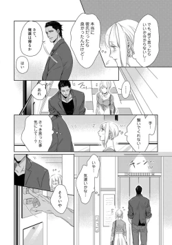 Page 110 of Kamidanomi Konkatsu 1-12