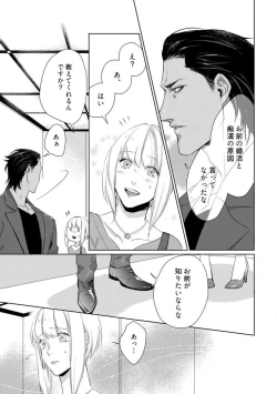 Page 111 of Kamidanomi Konkatsu 1-12