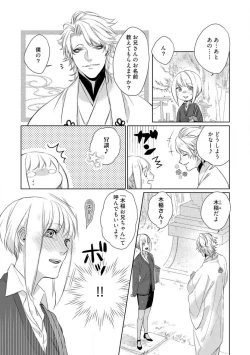 Page 122 of Kamidanomi Konkatsu 1-12