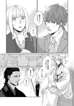 Page 126 of Kamidanomi Konkatsu 1-12