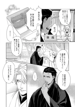 Page 127 of Kamidanomi Konkatsu 1-12