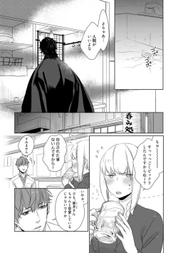 Page 146 of Kamidanomi Konkatsu 1-12