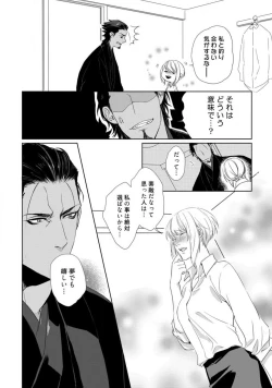 Page 14 of Kamidanomi Konkatsu 1-12