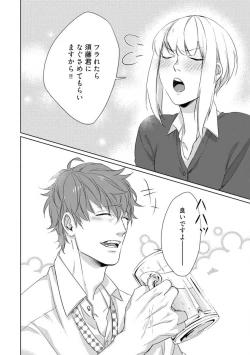 Page 152 of Kamidanomi Konkatsu 1-12