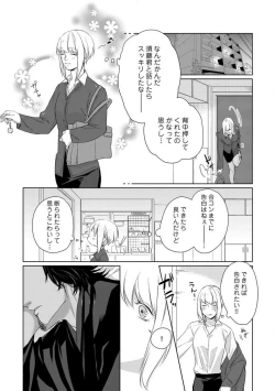 Page 153 of Kamidanomi Konkatsu 1-12