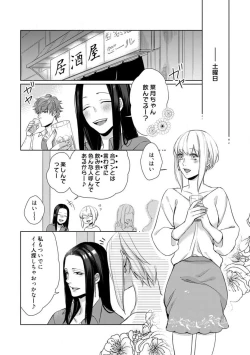 Page 173 of Kamidanomi Konkatsu 1-12