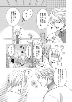 Page 176 of Kamidanomi Konkatsu 1-12