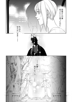 Page 182 of Kamidanomi Konkatsu 1-12