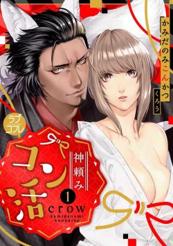 Page 1 of Kamidanomi Konkatsu 1-12