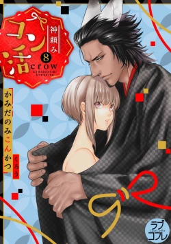 Page 200 of Kamidanomi Konkatsu 1-12