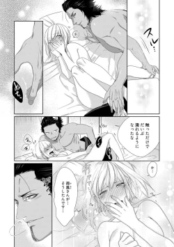 Page 202 of Kamidanomi Konkatsu 1-12