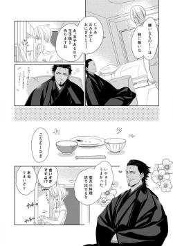 Page 217 of Kamidanomi Konkatsu 1-12