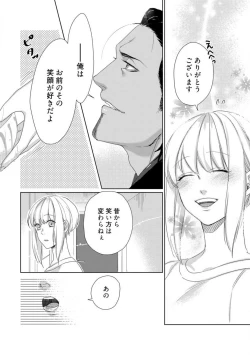 Page 218 of Kamidanomi Konkatsu 1-12