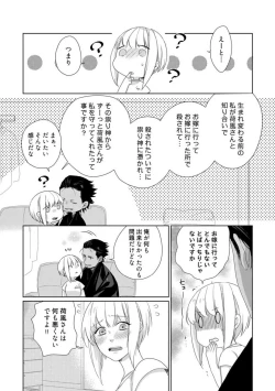 Page 221 of Kamidanomi Konkatsu 1-12
