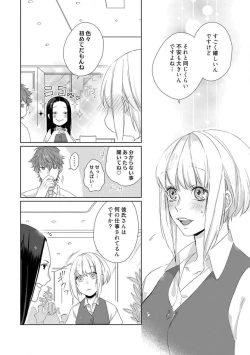Page 233 of Kamidanomi Konkatsu 1-12
