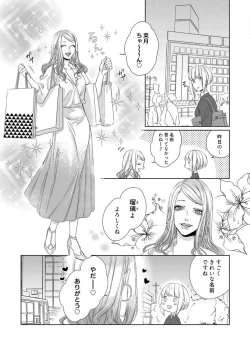 Page 236 of Kamidanomi Konkatsu 1-12