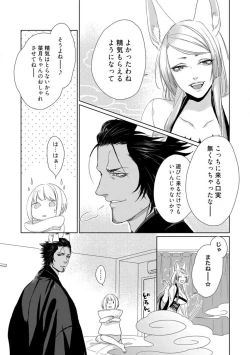 Page 242 of Kamidanomi Konkatsu 1-12