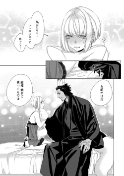 Page 244 of Kamidanomi Konkatsu 1-12