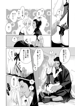 Page 249 of Kamidanomi Konkatsu 1-12