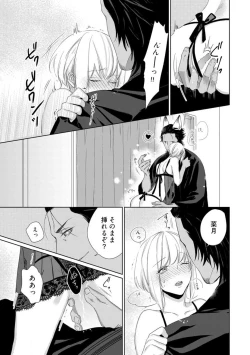 Page 250 of Kamidanomi Konkatsu 1-12