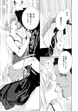 Page 252 of Kamidanomi Konkatsu 1-12