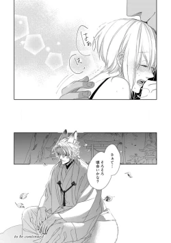 Page 253 of Kamidanomi Konkatsu 1-12