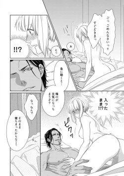 Page 256 of Kamidanomi Konkatsu 1-12