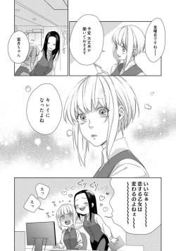 Page 262 of Kamidanomi Konkatsu 1-12