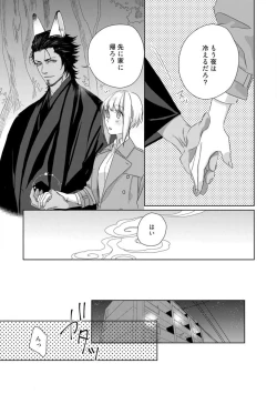 Page 269 of Kamidanomi Konkatsu 1-12