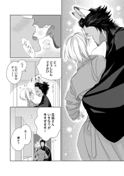 Page 270 of Kamidanomi Konkatsu 1-12