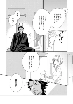 Page 275 of Kamidanomi Konkatsu 1-12