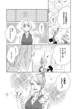 Page 277 of Kamidanomi Konkatsu 1-12