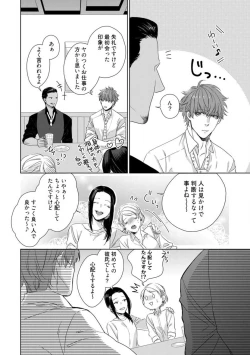 Page 287 of Kamidanomi Konkatsu 1-12