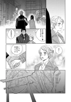Page 290 of Kamidanomi Konkatsu 1-12