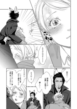 Page 294 of Kamidanomi Konkatsu 1-12