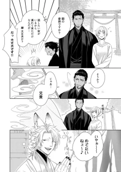 Page 307 of Kamidanomi Konkatsu 1-12