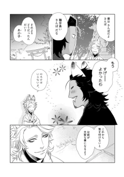 Page 30 of Kamidanomi Konkatsu 1-12