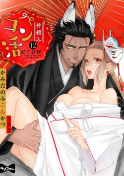 Page 310 of Kamidanomi Konkatsu 1-12