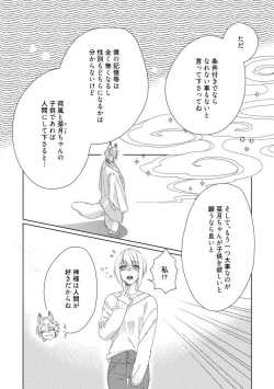 Page 313 of Kamidanomi Konkatsu 1-12