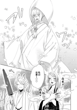 Page 321 of Kamidanomi Konkatsu 1-12