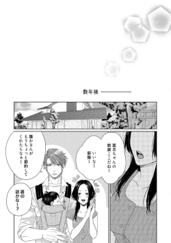Page 338 of Kamidanomi Konkatsu 1-12