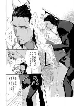 Page 50 of Kamidanomi Konkatsu 1-12