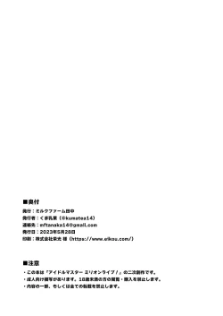 Page 53 of Million Live! Saimin Goudou Saimin Gekijou