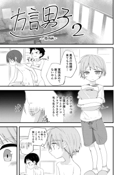 Page 10 of Hougen Danshi Ittan Matome