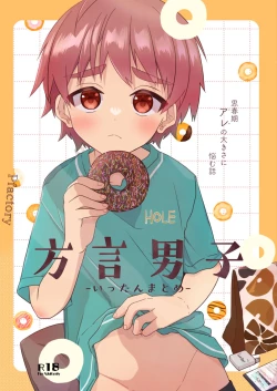 Page 1 of Hougen Danshi Ittan Matome