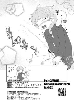 Page 7 of Hougen Danshi Ittan Matome